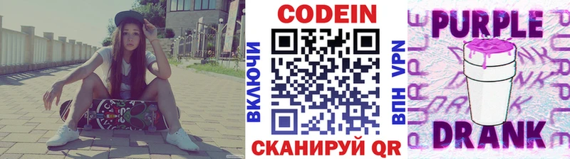 Кодеин Purple Drank  закладки  Богородск 